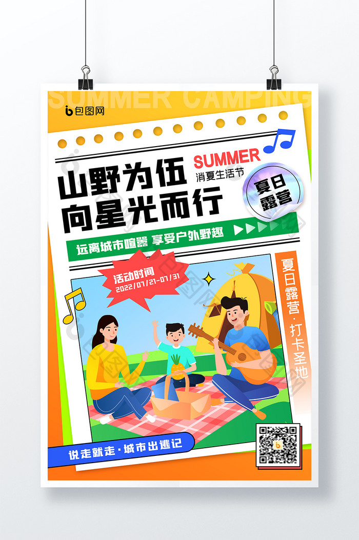 露营夏令营夏日露营图片图片