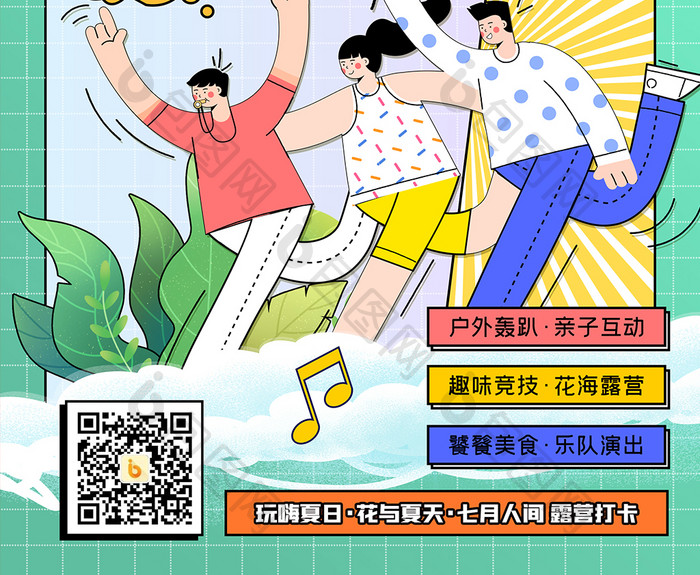 简约孟菲斯夏日露营海报