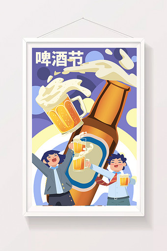 紫色欢庆啤酒节矢量插画图片