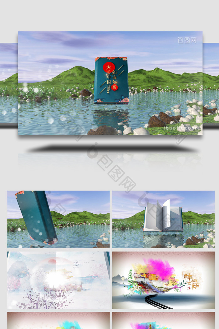 城市旅游宣传水墨中国风AE模板