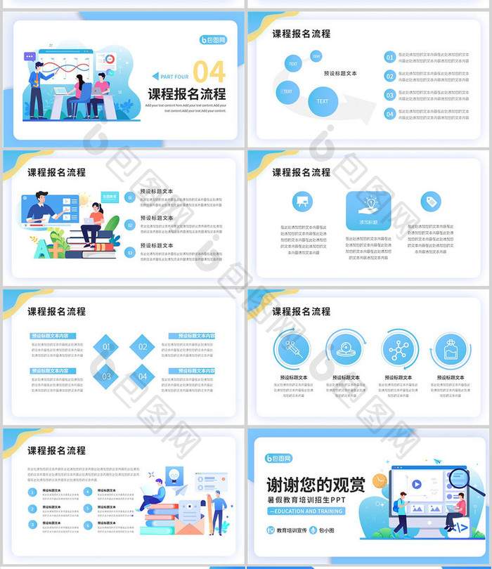 插画风暑假教育招生培训专题PPT模板