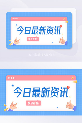 最新资讯热点3D手势公众号banner