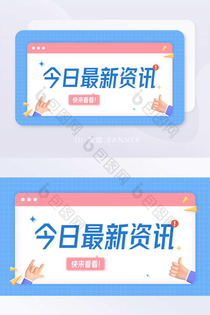 最新资讯热点3D手势公众号banner