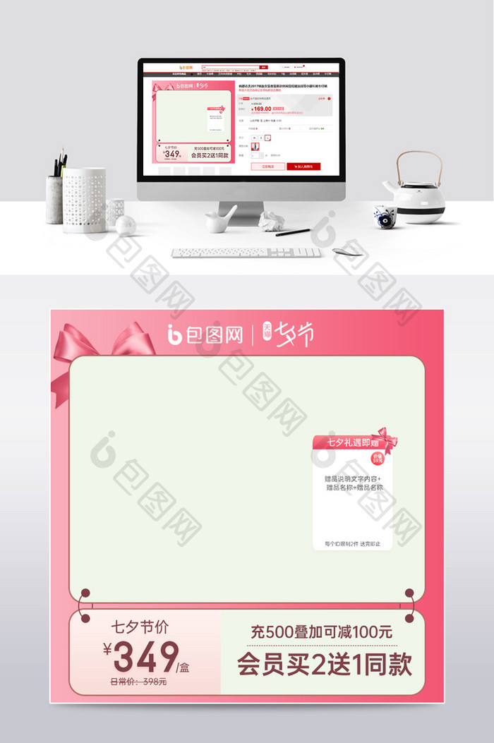 京东天猫七夕节情人节礼物主图首图模板素材