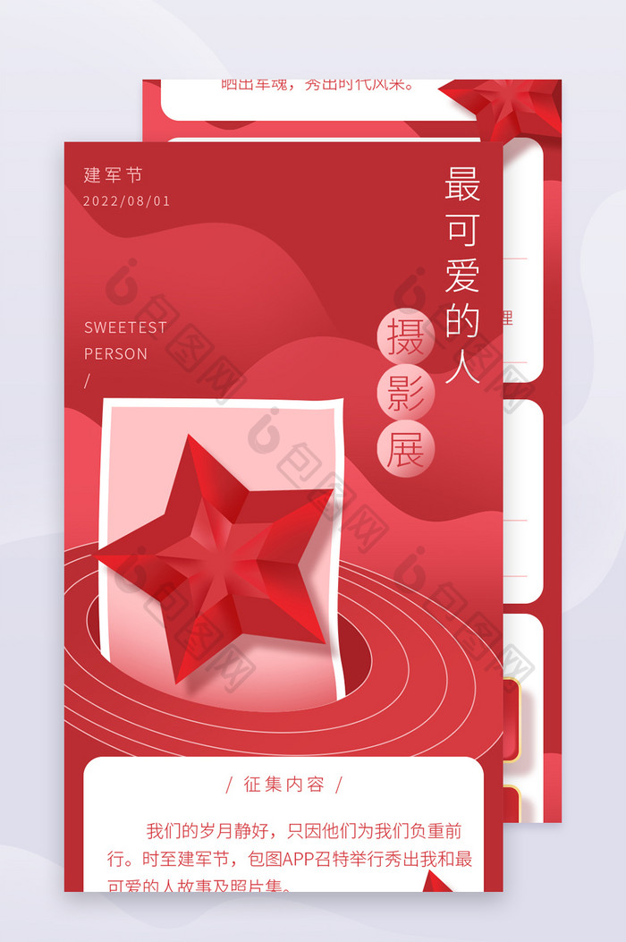 建军节红色宣传活动长图h5banner