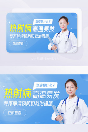 高温易发热射病专家解读预防banner