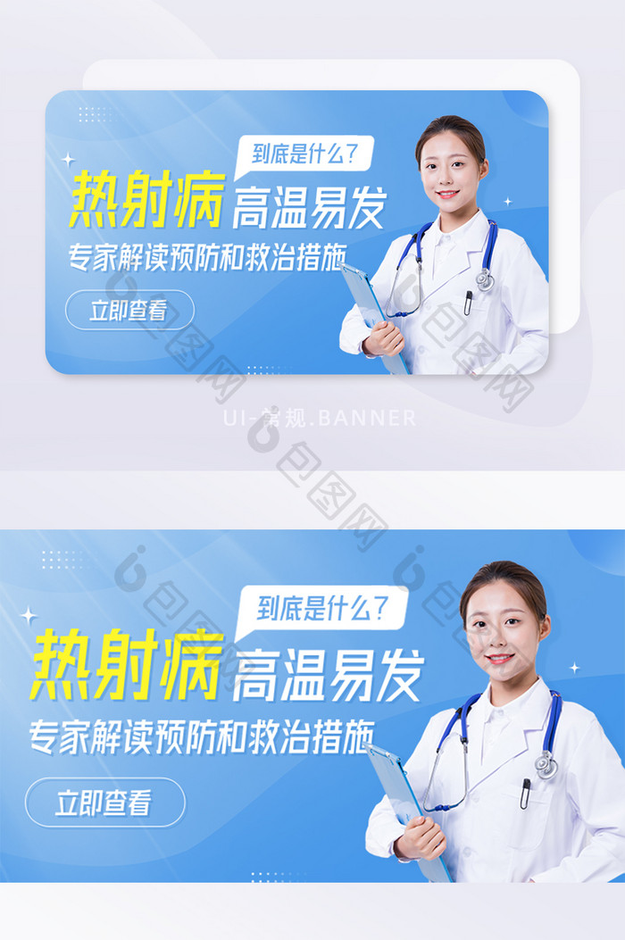 高温易发热射病专家解读预防banner