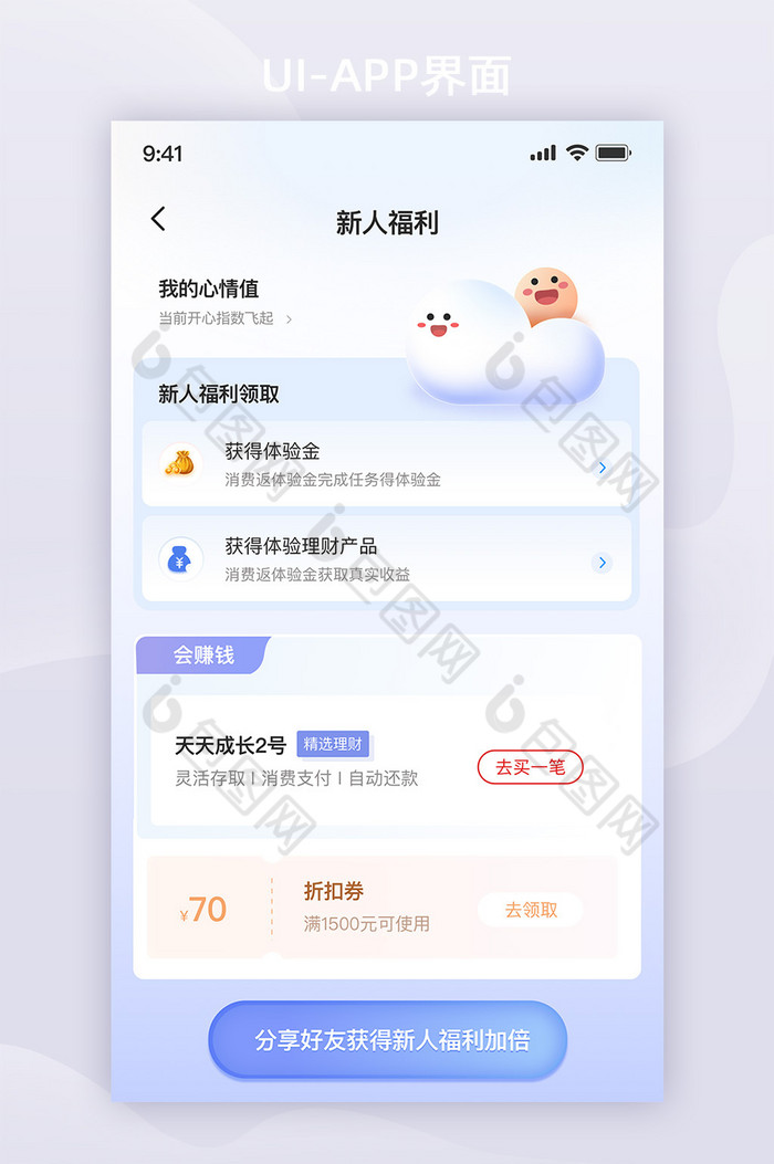 创意玻璃质感轻量化UI新人福利页面设计图片图片