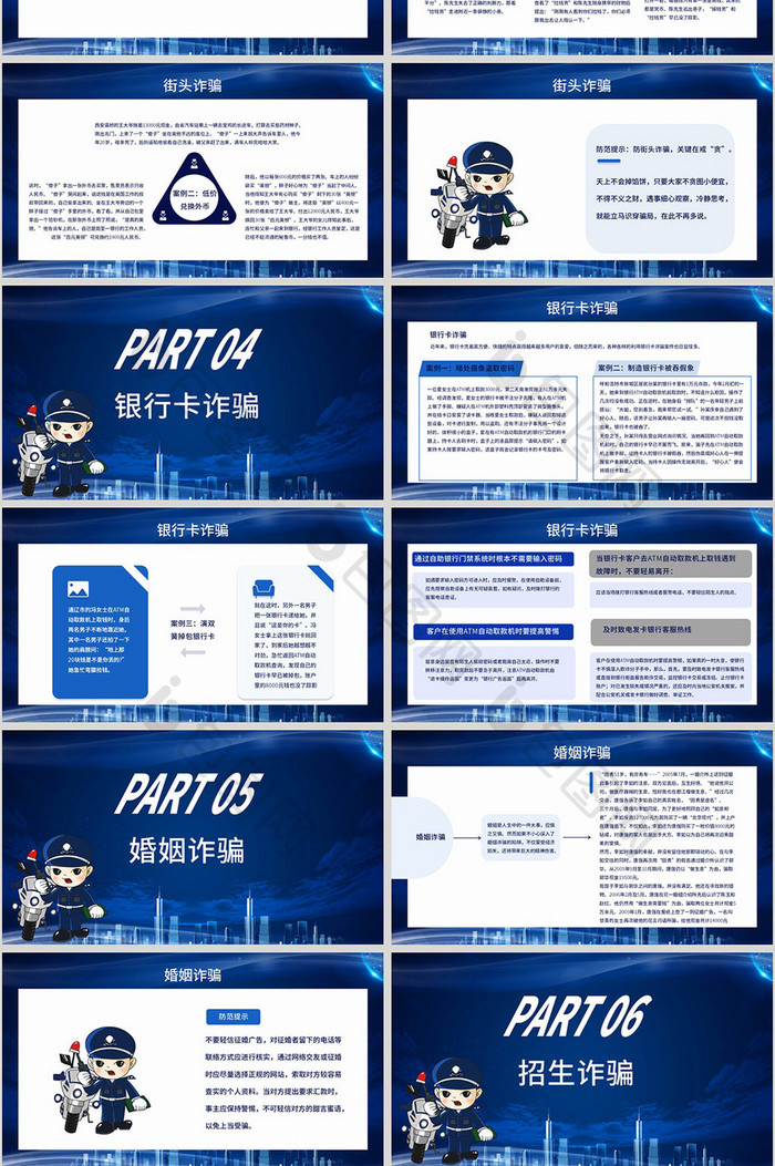 蓝色商务风防范电信网络诈骗PPT模板