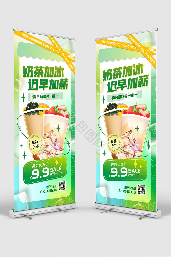 奶茶加冰迟早加薪奶茶促销易拉宝图片