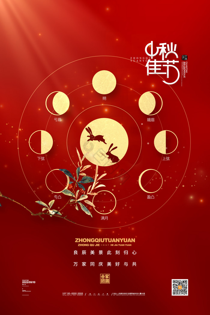 中秋节正月十五中秋节图片