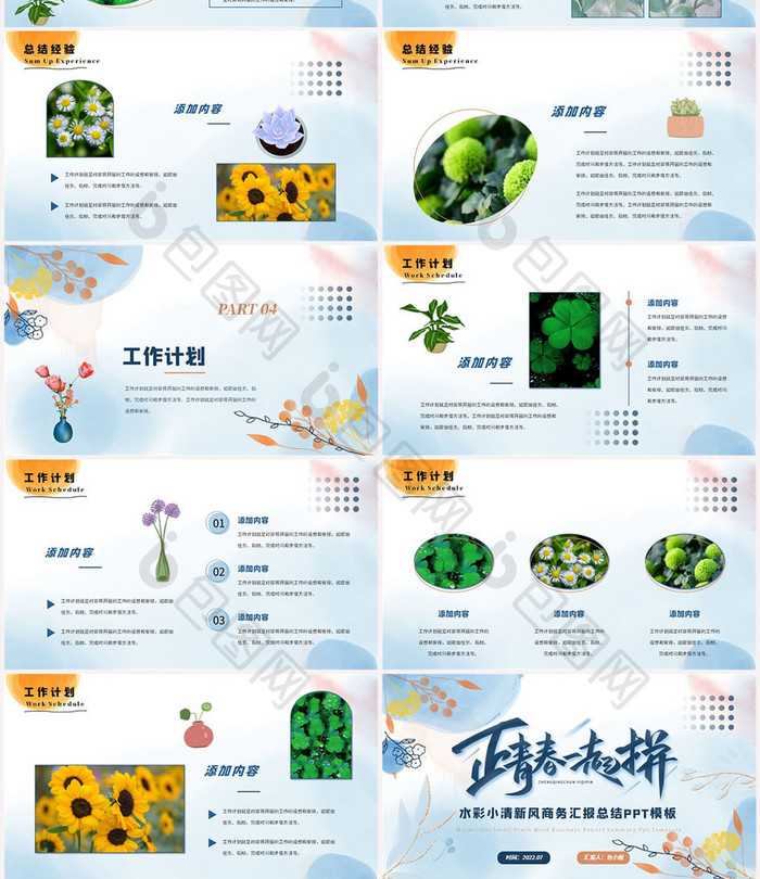 水彩小清新风商务汇报总结PPT模板