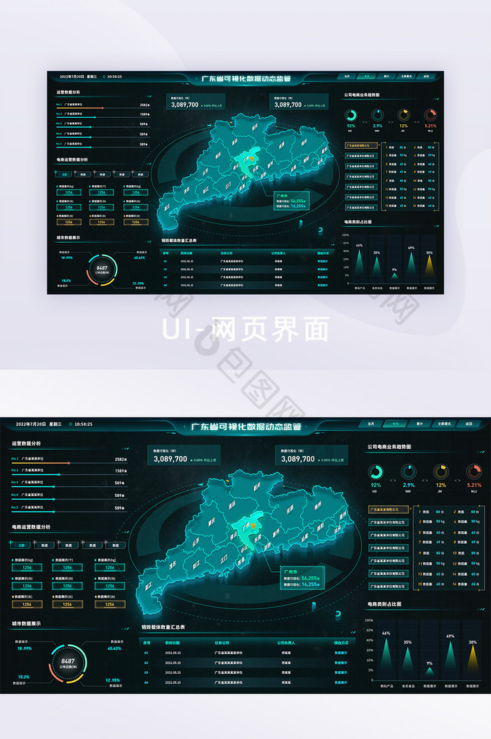 蓝绿色3d立体可视化数据界面ui网页界面