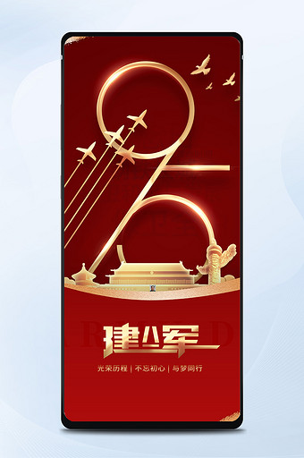 新媒体配图八一建军节致敬军人红色手机海报图片