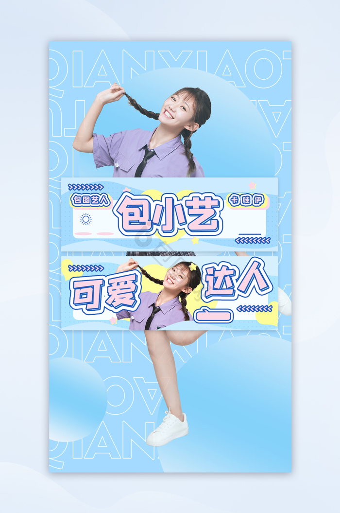 明星手幅图片-明星手幅素材免费下载-包图网