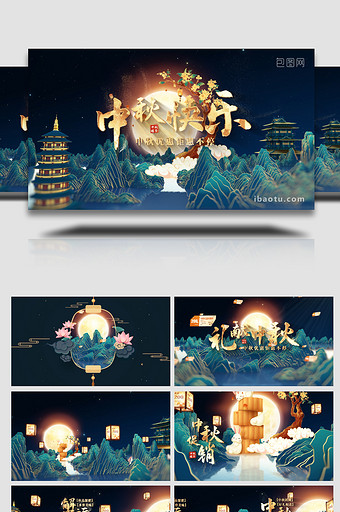 大气中国风中秋节传统节日电商促销AE模板图片