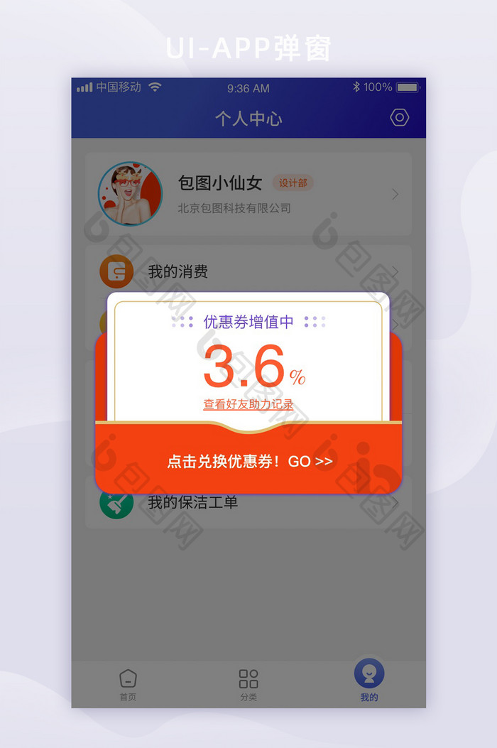 APP界面活动优惠券弹窗页面