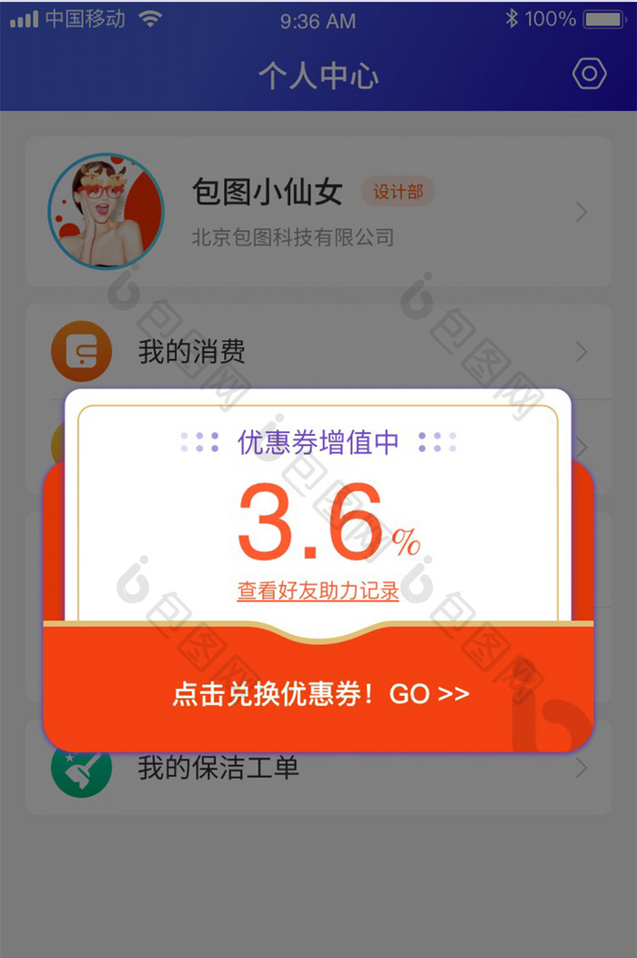 APP界面活动优惠券弹窗页面