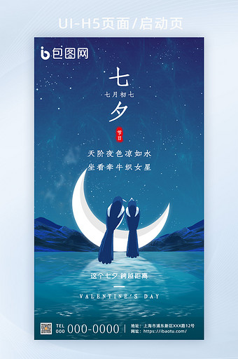 七夕星空H5启动页图片