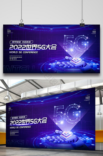 2022世界5G大会科技宣传展板图片