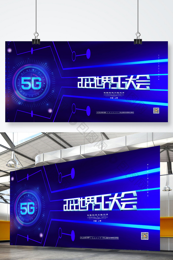 简约光线科技世界5g大会展板