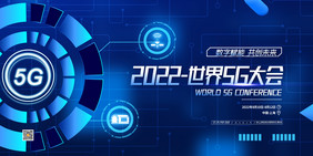 蓝色科技2022世界5G大会展板