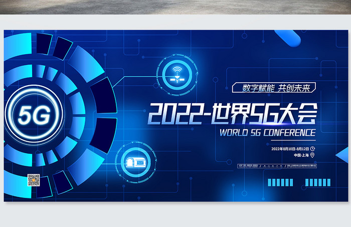 蓝色科技2022世界5G大会展板