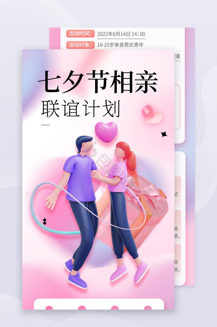 粉色浪漫唯美七夕H5长图营销活动图片