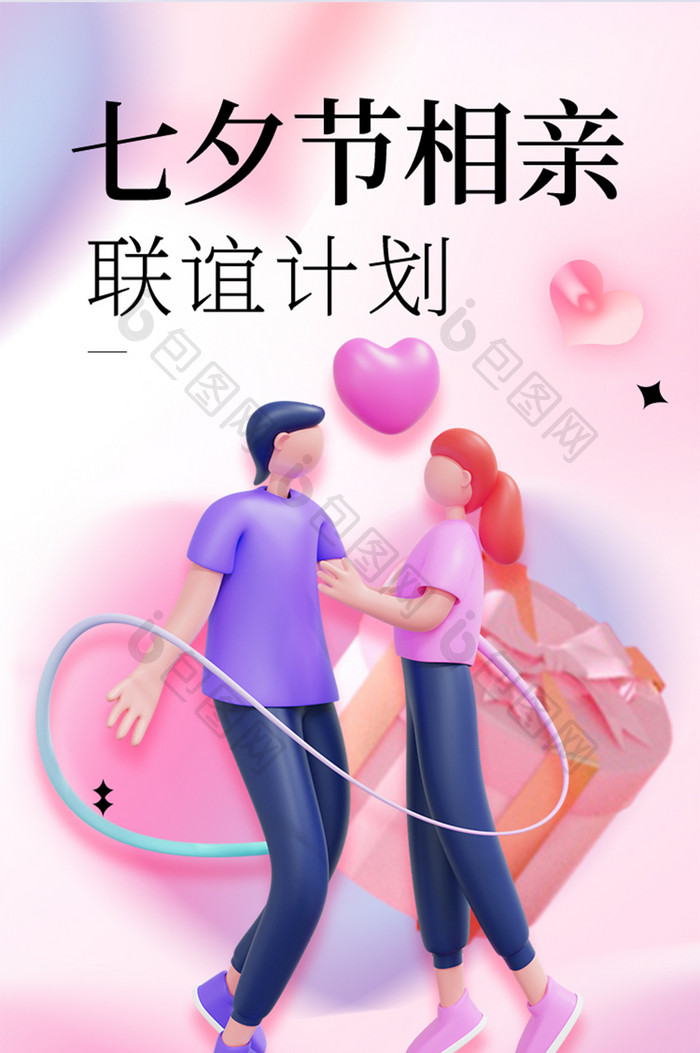 粉色浪漫唯美七夕H5长图营销活动