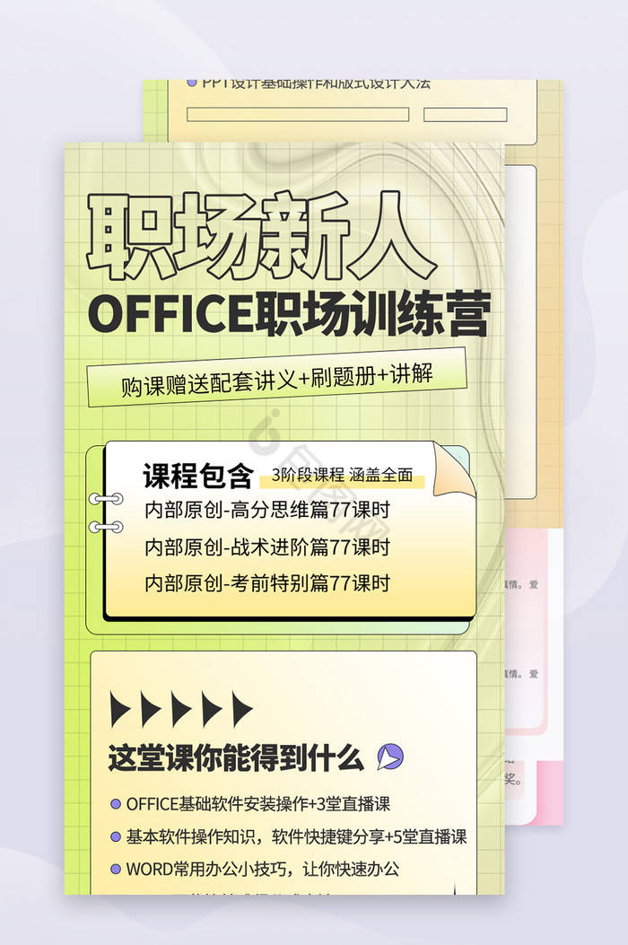 绿色职场新人office训练营H5长图