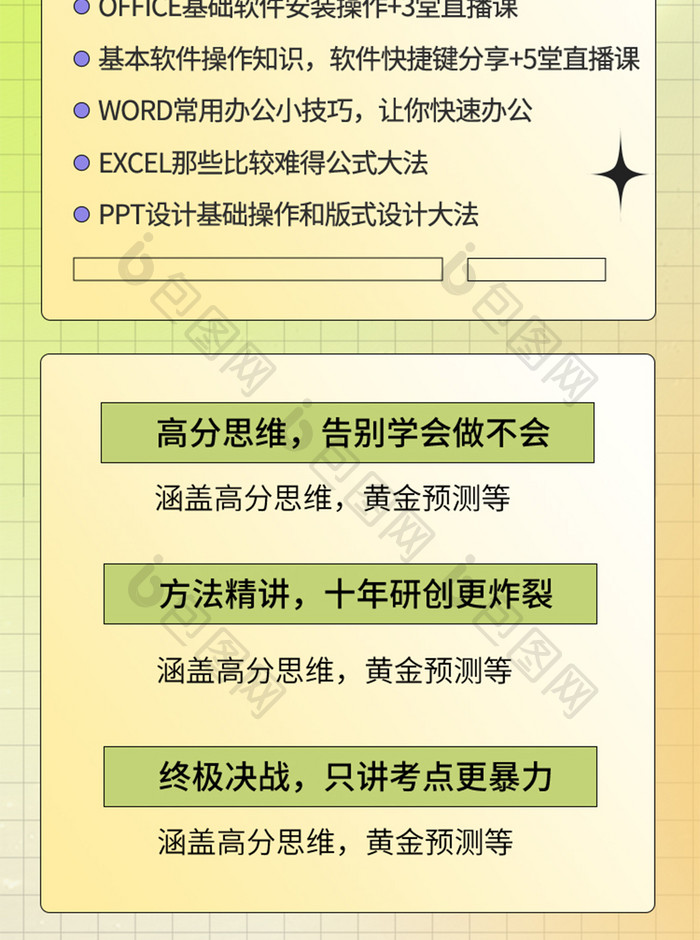 绿色职场新人office训练营H5长图