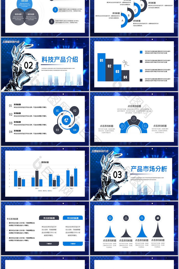 蓝色大气科技风商业工作汇报PPT模板