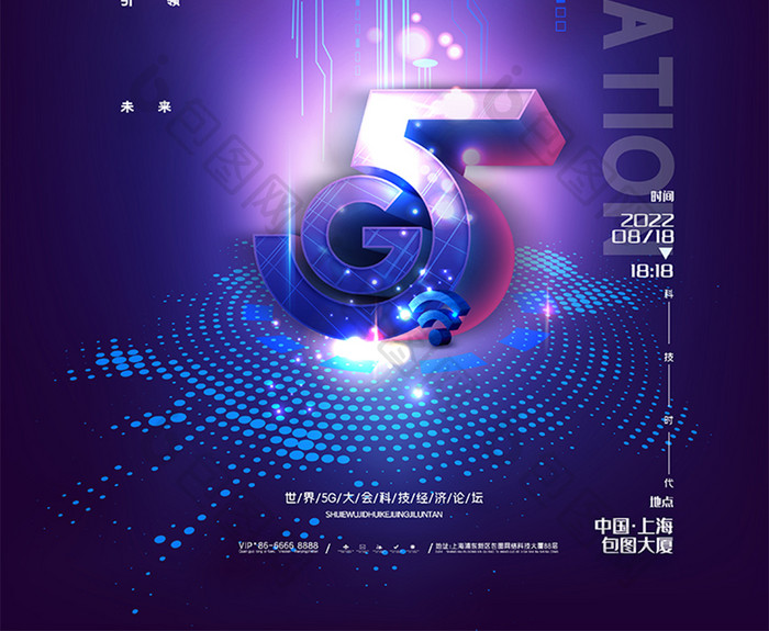 蓝色科技5g智能海报5g科技海报