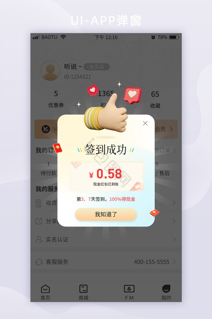 创意3D签到打卡成功领取红包App弹窗图片