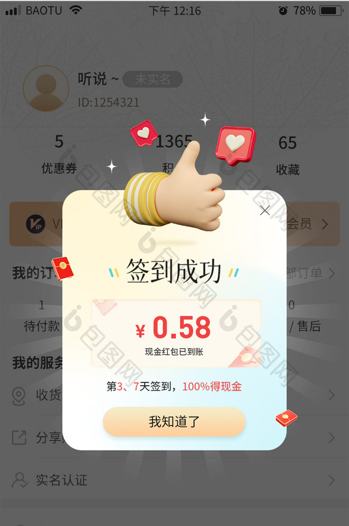 创意3D签到打卡成功领取红包App弹窗