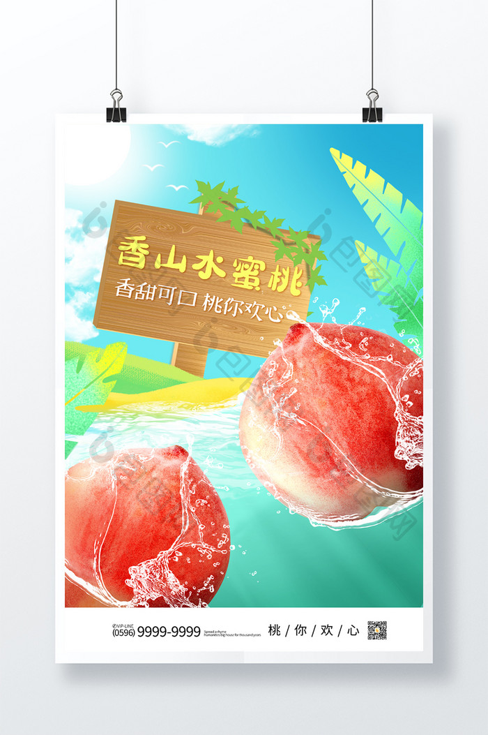 夏季桃子水果清新海报