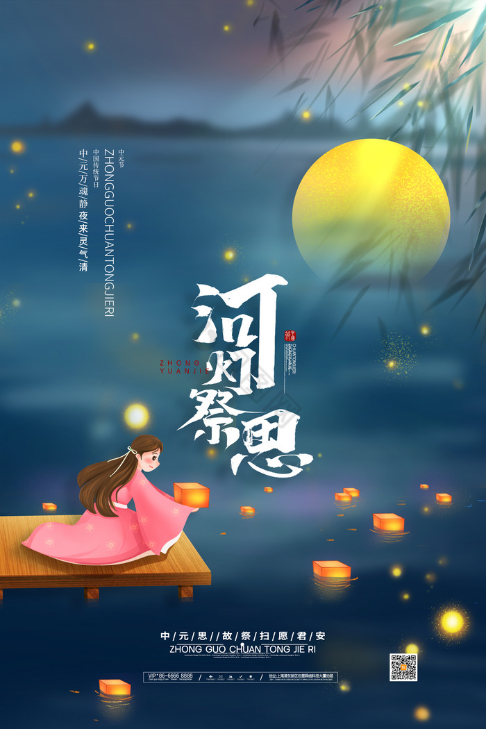 七月半中元节河灯祭思图片