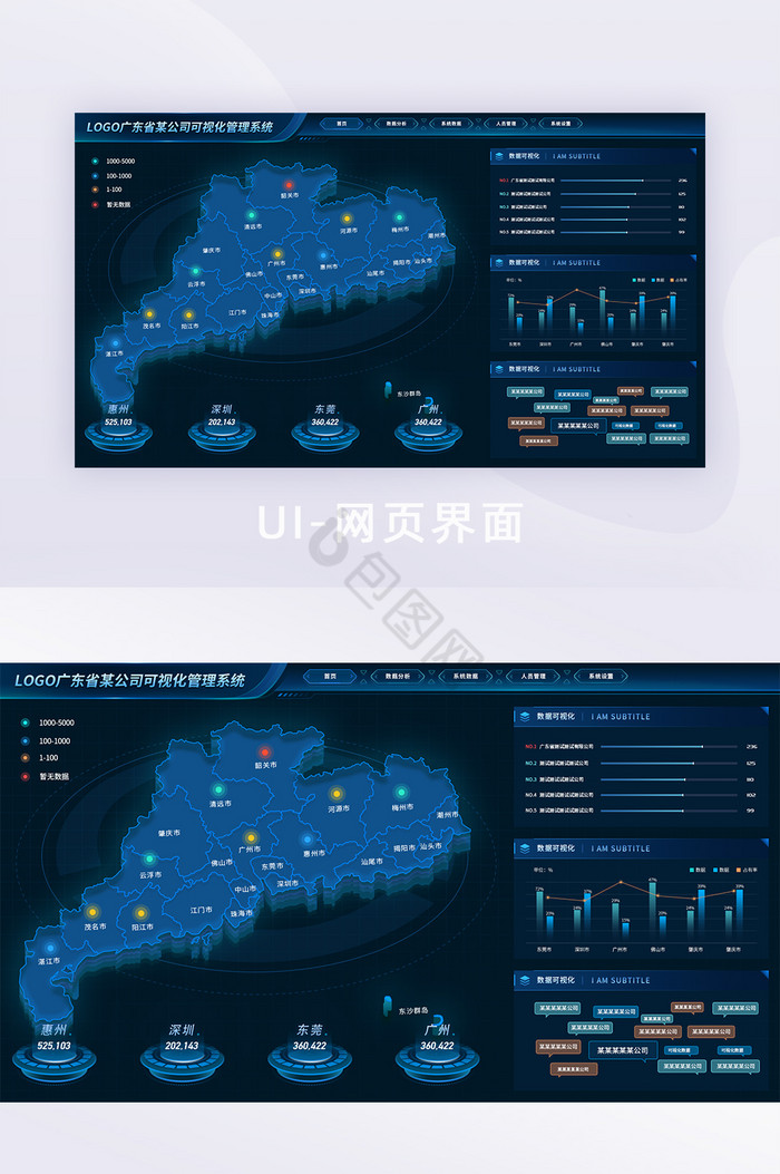 蓝色立体广东地图可视化数据分析UI网页界图片