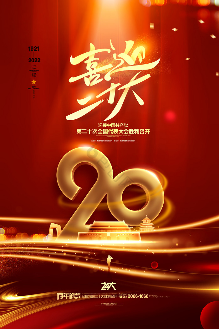 20大标语图片-20大标语素材免费下载-包图网