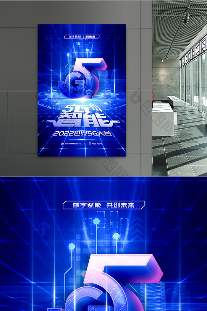2022世界5G大会科技宣传海报