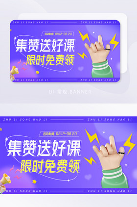 3D集赞好友助力领免费课程banner