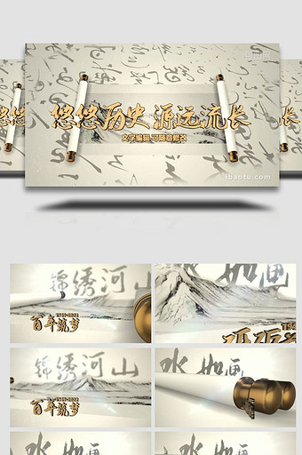 清新中国风书香水墨卷轴AE模板图片
