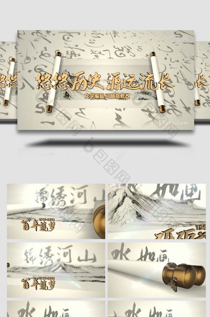 清新中国风书香水墨卷轴AE模板