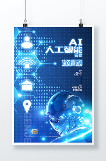 蓝色科技AI人工智能会议邀请函海报图片