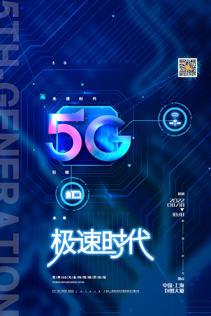 5g科技5g极速时代图片