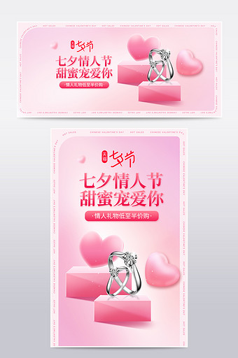 粉色七夕情人节情人礼物钻戒手环促销海报图图片