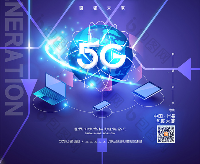 蓝色大气5g科技海报世界5g大会科技海报