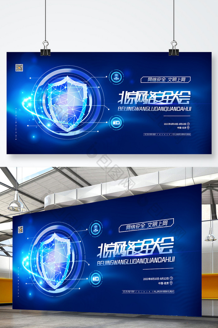 蓝色科技网络安全展板北京网络安全大会展板