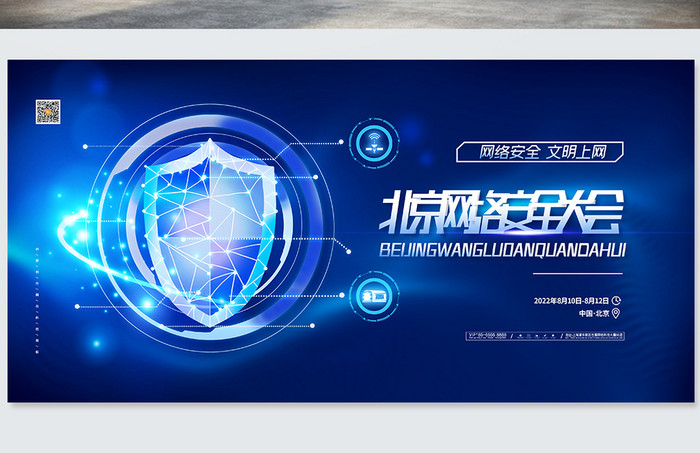 蓝色科技网络安全展板北京网络安全大会展板