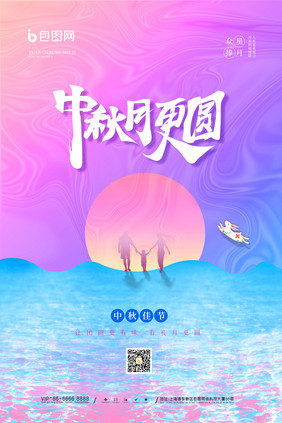 中秋月更圆中秋节海报